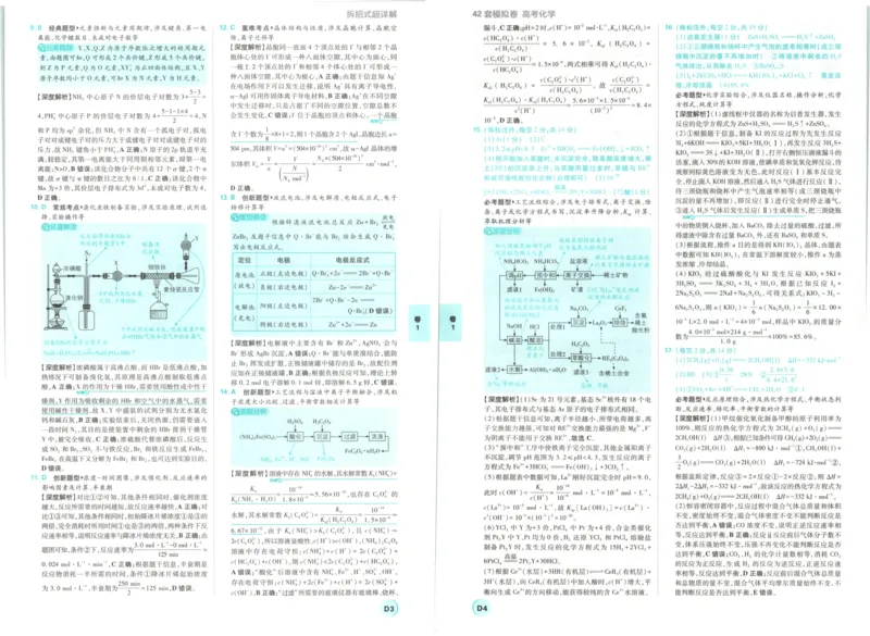 《答案_2027版高考《必刷卷42套》上分卷(数英政化地生)_2027《高考必刷卷●上分模拟卷42套》化学（安徽专版）》第4页预览