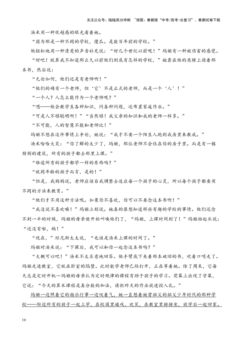 《考点18标题的作用（解析版）_一轮复习_2024年_2024年高考语文一轮复习小说题型细化专项训练（全国通用）_资料》第10页预览