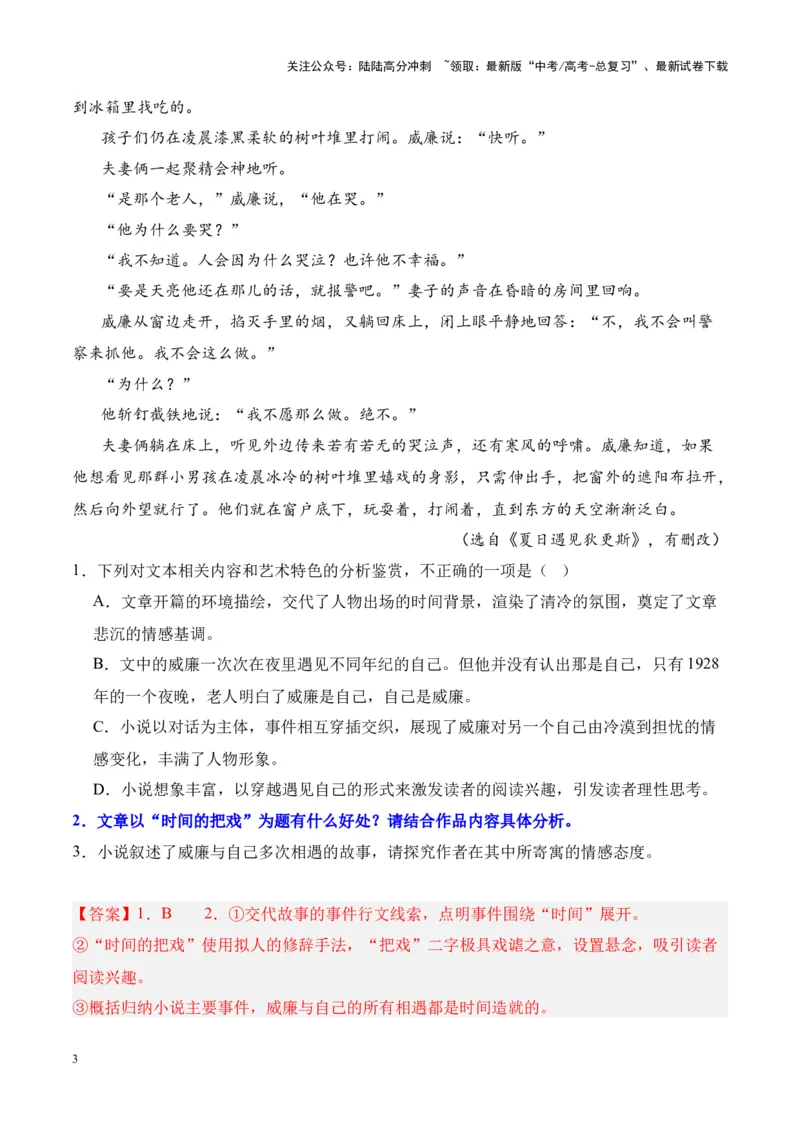 《考点18标题的作用（解析版）_一轮复习_2024年_2024年高考语文一轮复习小说题型细化专项训练（全国通用）_资料》第3页预览