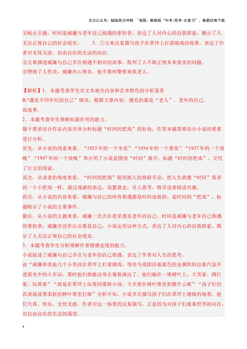 《考点18标题的作用（解析版）_一轮复习_2024年_2024年高考语文一轮复习小说题型细化专项训练（全国通用）_资料》第4页预览