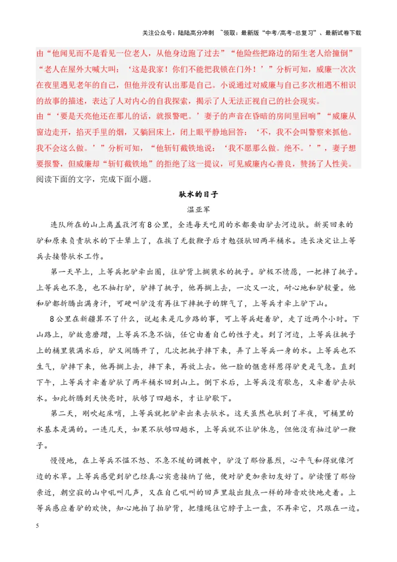 《考点18标题的作用（解析版）_一轮复习_2024年_2024年高考语文一轮复习小说题型细化专项训练（全国通用）_资料》第5页预览
