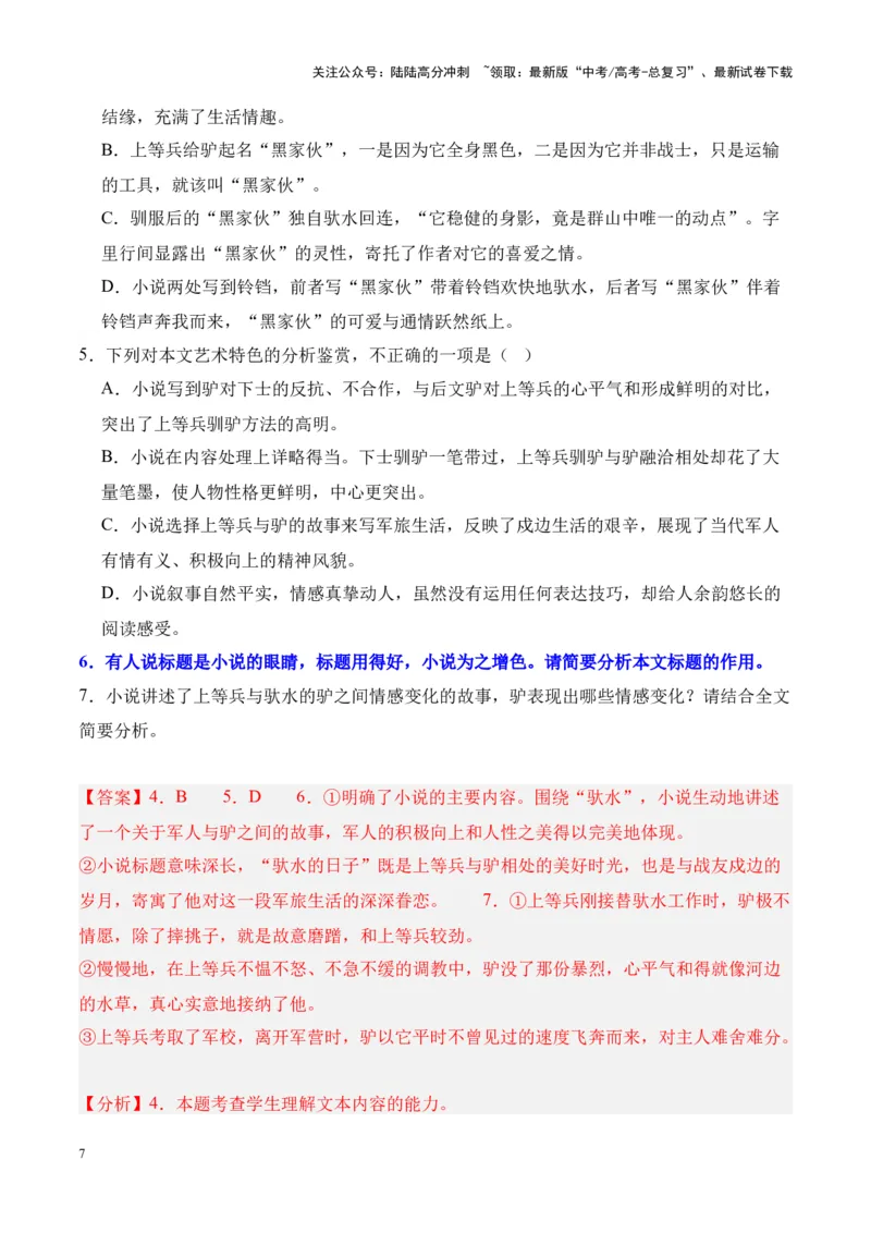《考点18标题的作用（解析版）_一轮复习_2024年_2024年高考语文一轮复习小说题型细化专项训练（全国通用）_资料》第7页预览