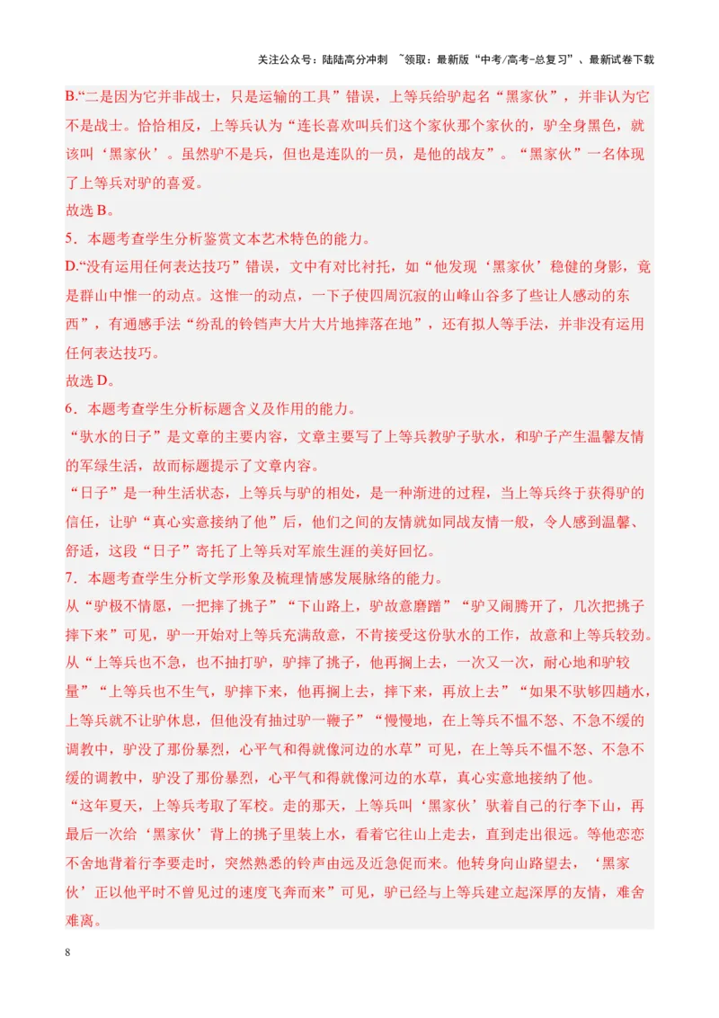 《考点18标题的作用（解析版）_一轮复习_2024年_2024年高考语文一轮复习小说题型细化专项训练（全国通用）_资料》第8页预览