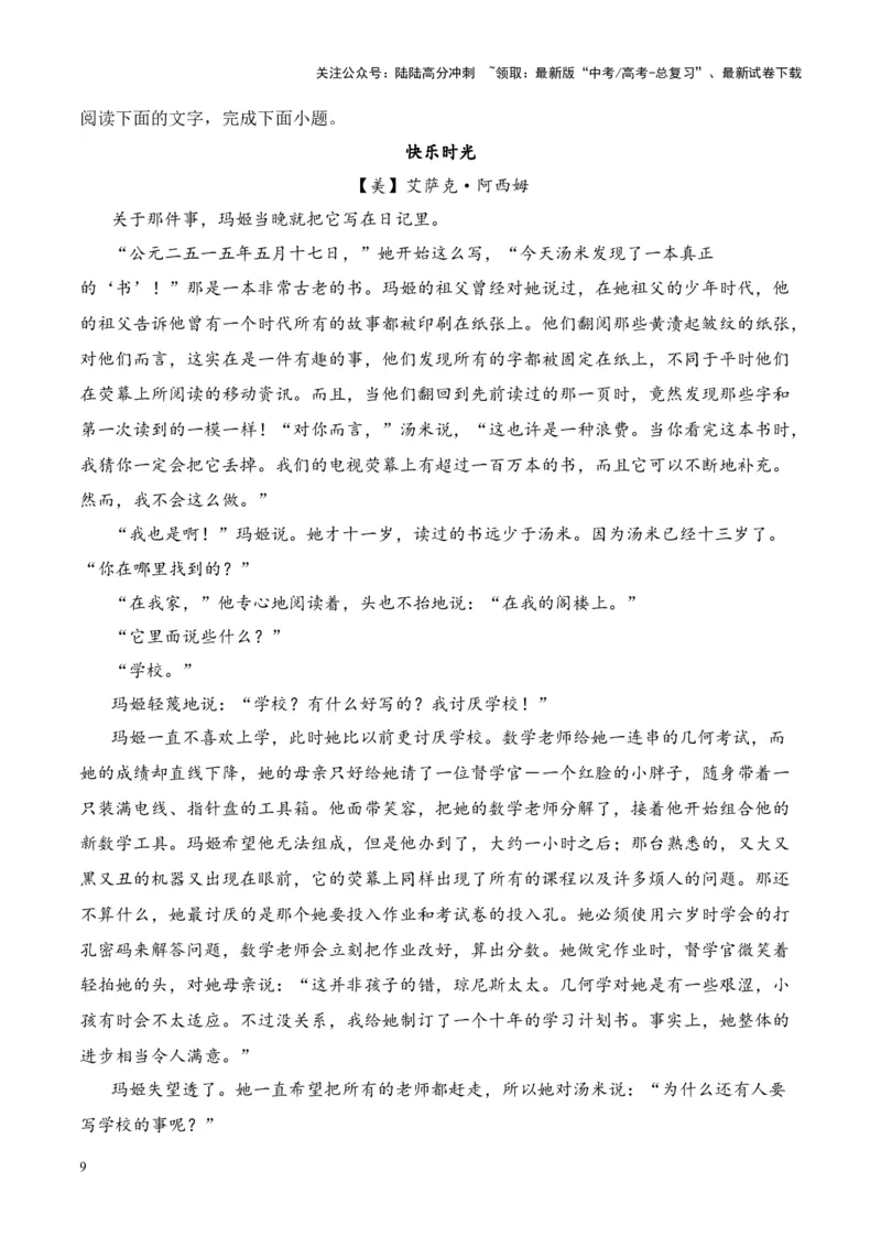 《考点18标题的作用（解析版）_一轮复习_2024年_2024年高考语文一轮复习小说题型细化专项训练（全国通用）_资料》第9页预览