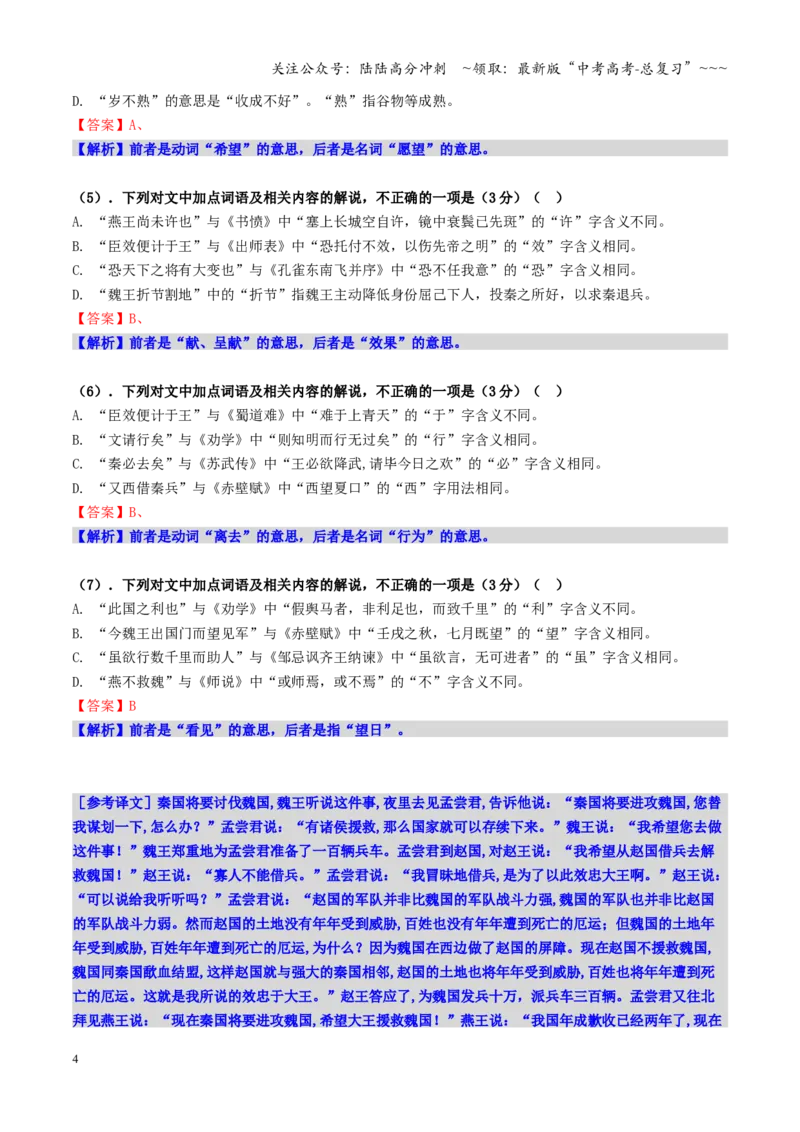 《第01讲文言实词（专项练习教师版）_一轮复习_2026年-语文一轮复习_2026年高考语文一轮复习精讲课堂（全国通用）-G385_资料》第4页预览