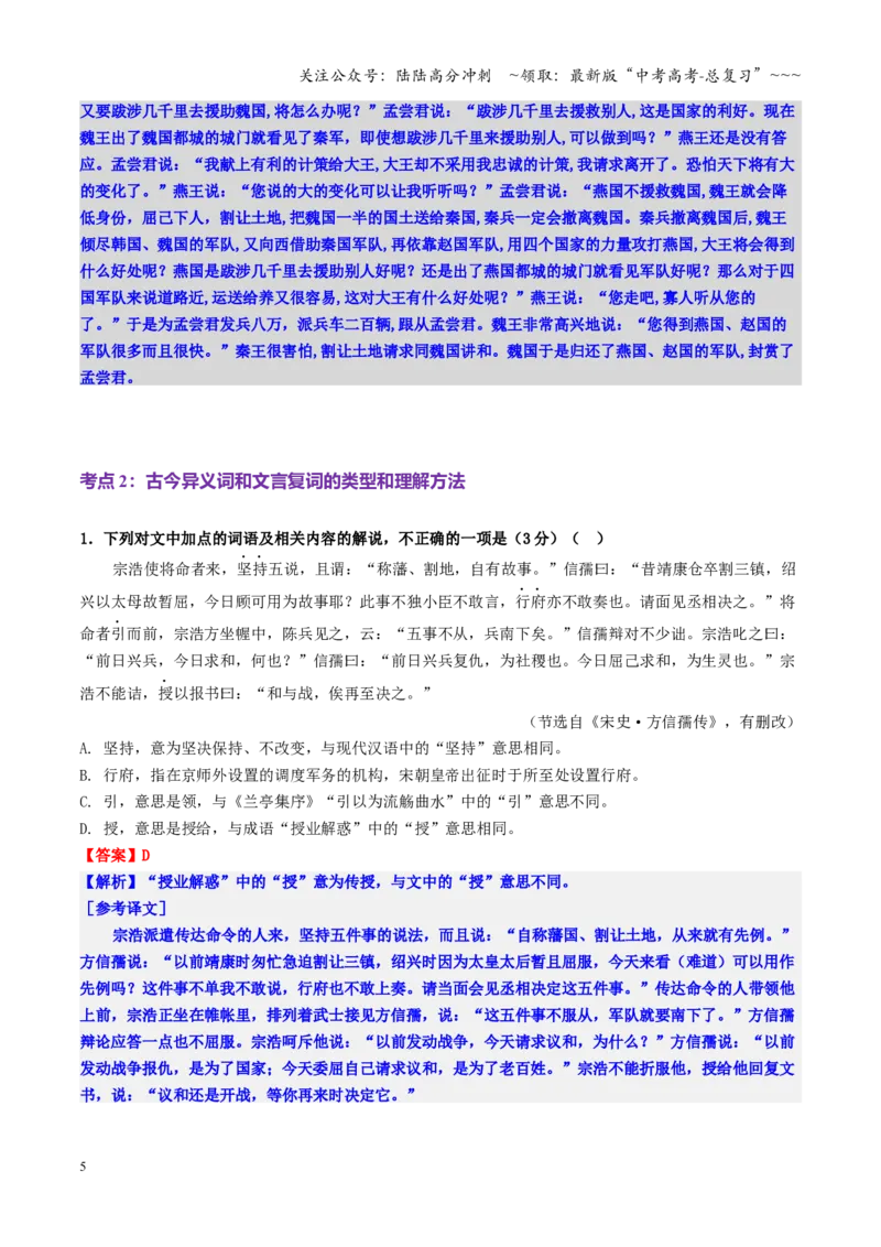 《第01讲文言实词（专项练习教师版）_一轮复习_2026年-语文一轮复习_2026年高考语文一轮复习精讲课堂（全国通用）-G385_资料》第5页预览