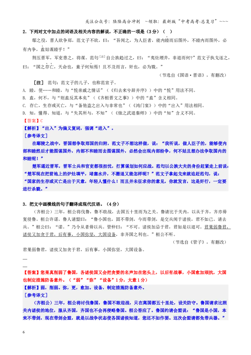 《第01讲文言实词（专项练习教师版）_一轮复习_2026年-语文一轮复习_2026年高考语文一轮复习精讲课堂（全国通用）-G385_资料》第6页预览