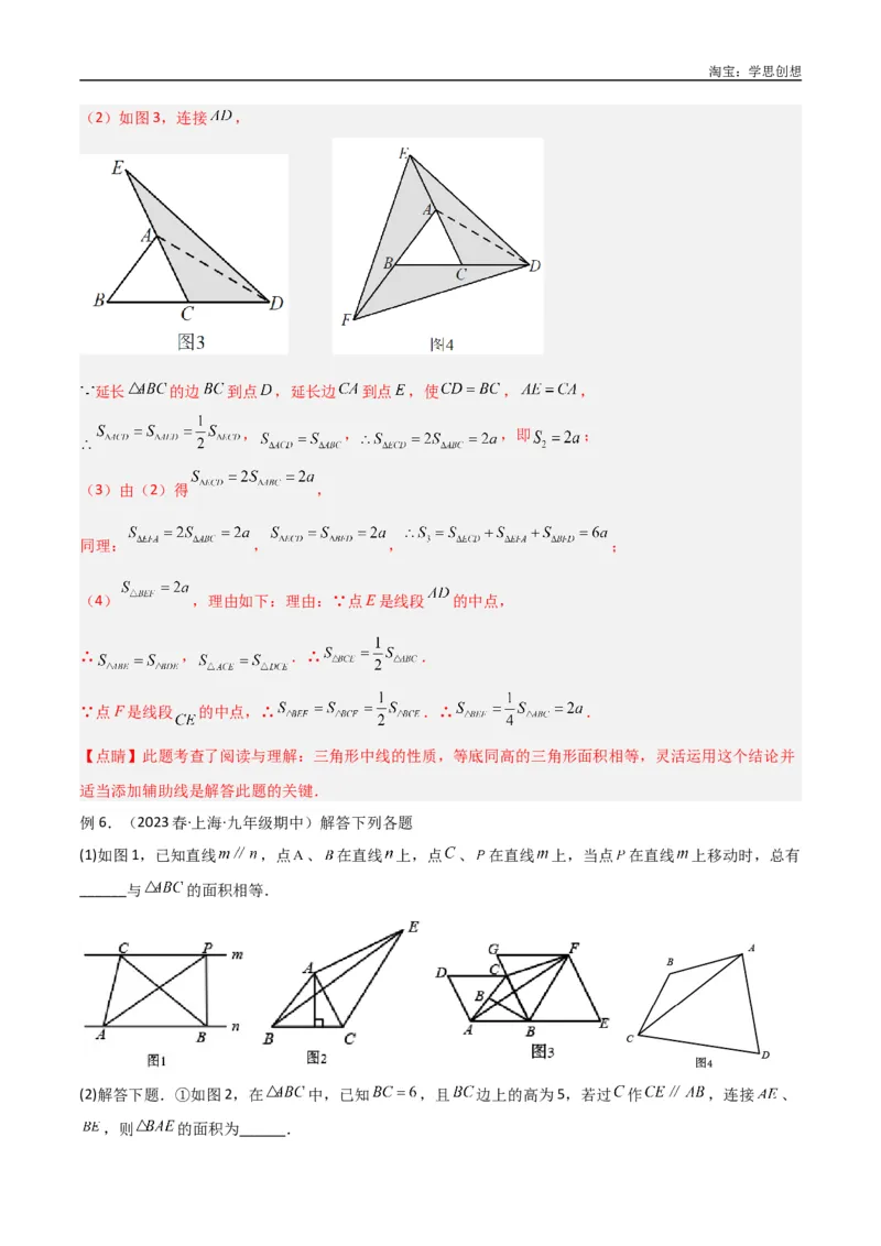 《专题07三角形中的重要模型-等积模型（解析版）_2025中考数学题型解题分类专题合集_2025中考数学-几何模型归纳训练www.jiaoyupan.vip_2024年中考数学几何模型归纳训练（全国通用）》第6页预览