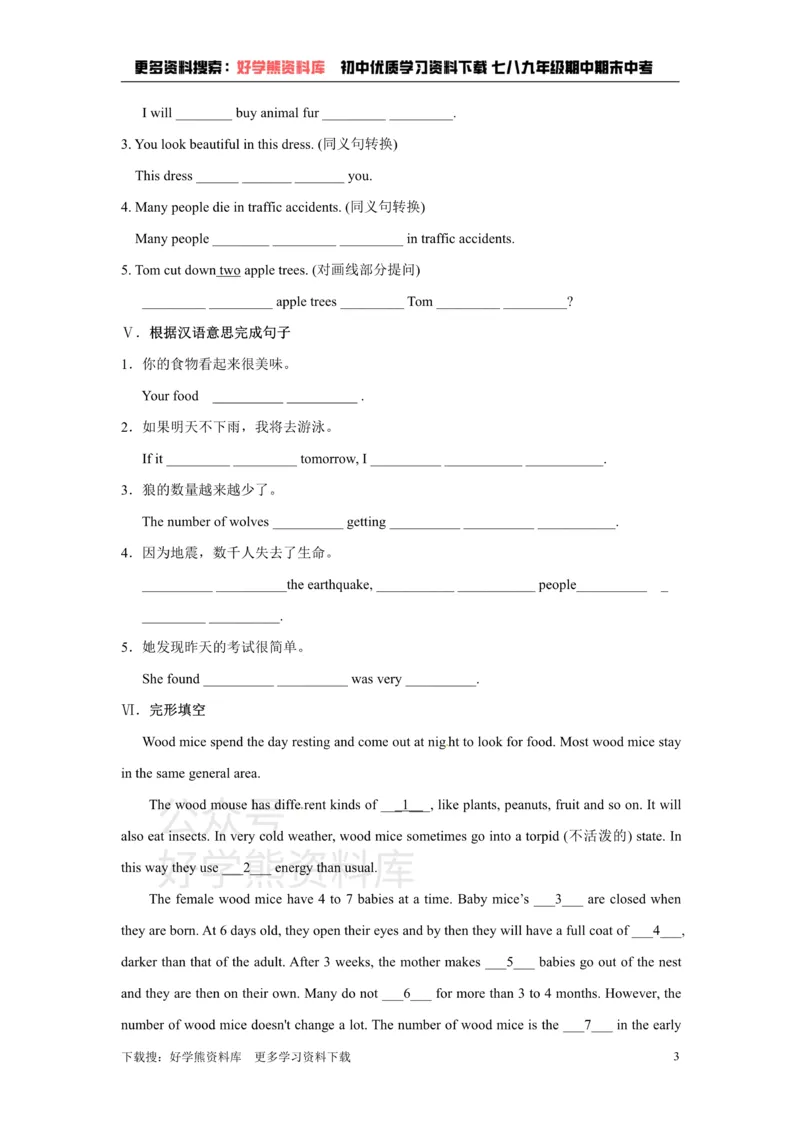 《牛津译林版八年级英语上册unit5Wildanimals（含答案）_初中英语期中卷+期末卷+单元卷+月考卷_初中英语单元测试_苏教译林版_苏教译林版_八上》第3页预览