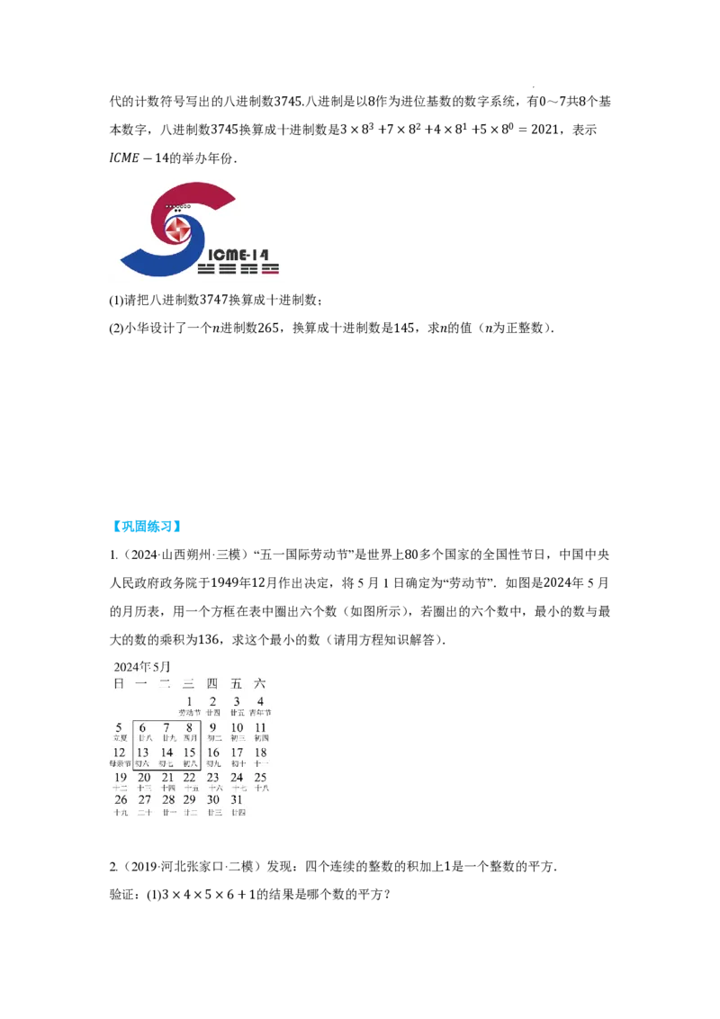 《2025《中考数学•一元二次方程及其应用》十大题型(原卷版)_2025中考数学题型解题分类专题合集_2025《中考数学•一元二次方程及其应用》十大题型》第9页预览