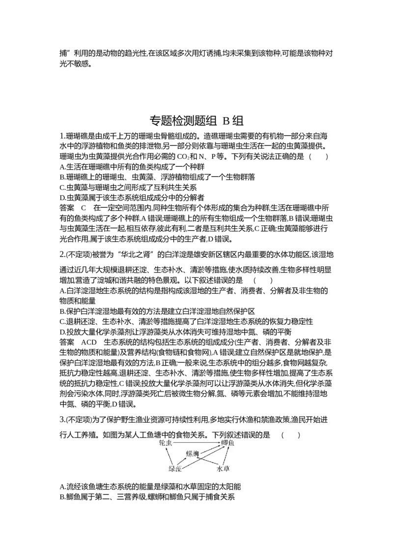 《1_23-专题二十三生态系统及其稳定性_2024版教学资源包_2024版.新高考版生物.5·3A版_23_专题二十三生态系统及其稳定性_6_专题检测》第5页预览