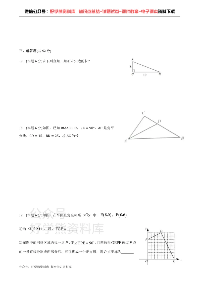 《第18章勾股定理-沪科版八年级数学下册单元测试_初中数学期中卷+期末卷+单元卷+月考卷_初中数学单元测试_沪科版_沪科版单元试卷_八下》第3页预览