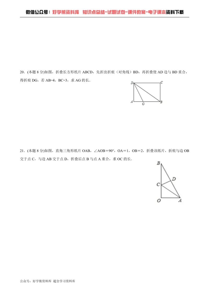 《第18章勾股定理-沪科版八年级数学下册单元测试_初中数学期中卷+期末卷+单元卷+月考卷_初中数学单元测试_沪科版_沪科版单元试卷_八下》第4页预览