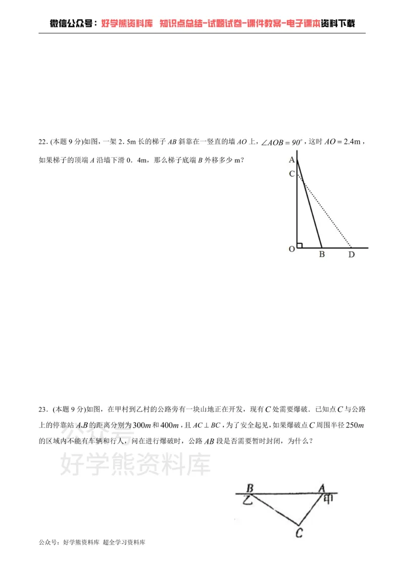 《第18章勾股定理-沪科版八年级数学下册单元测试_初中数学期中卷+期末卷+单元卷+月考卷_初中数学单元测试_沪科版_沪科版单元试卷_八下》第5页预览