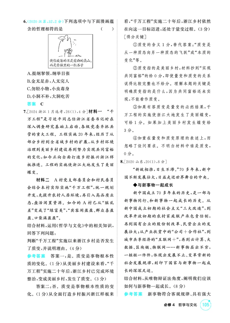 《1_02精练册PDF-第2课时世界是永恒发展的(发展观)_2026版教学资源包_202653高考总复习A版_江苏版_2026版.江苏版.选考总复习.政治.5·3A版_一、图书电子教参_必修4哲学与文化_1_精练册PDF》第2页预览