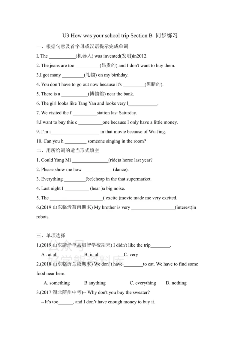 《鲁教版七年级上册英语同步练习：Unit3SectionB（含答案）_初中英语期中卷+期末卷+单元卷+月考卷_初中英语单元测试_鲁教版_鲁教版_七上》第1页预览
