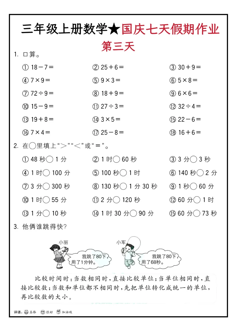 《三年级上册数学国庆假期作业_3年级上册同步教辅合集_3上-数学_三上数学-专项练习》第3页预览