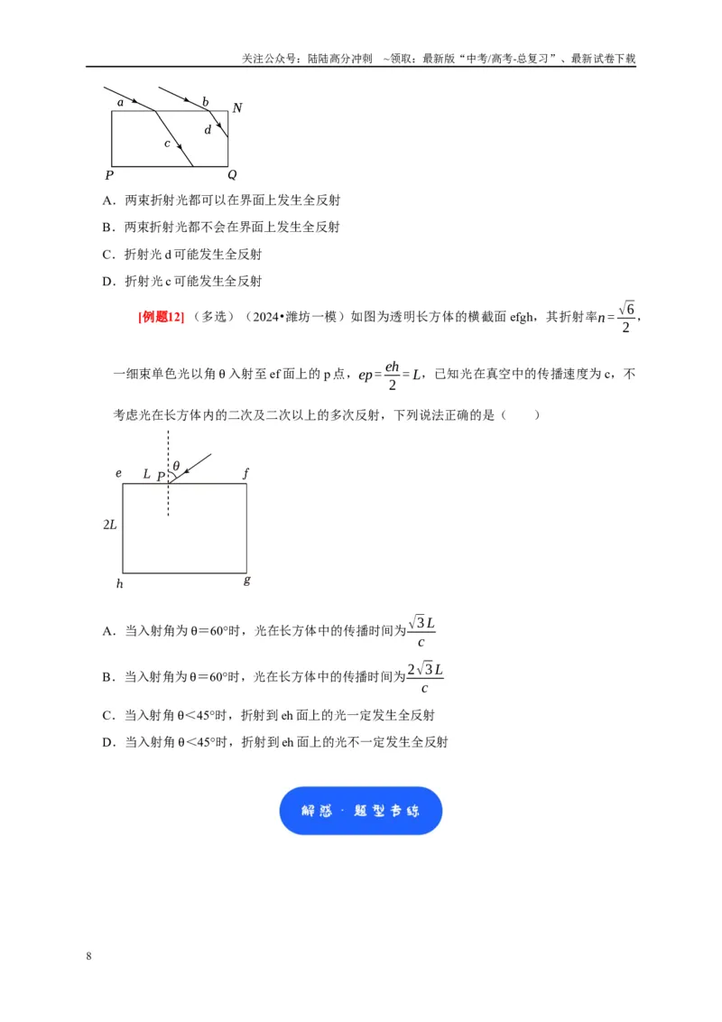《第29讲　光的折射全反射（原卷版）_04-物理-高考总复习_一轮复习_2025年_2025届高考物理一轮复习考点精讲精练（全国通用）_资料_1-资料》第8页预览