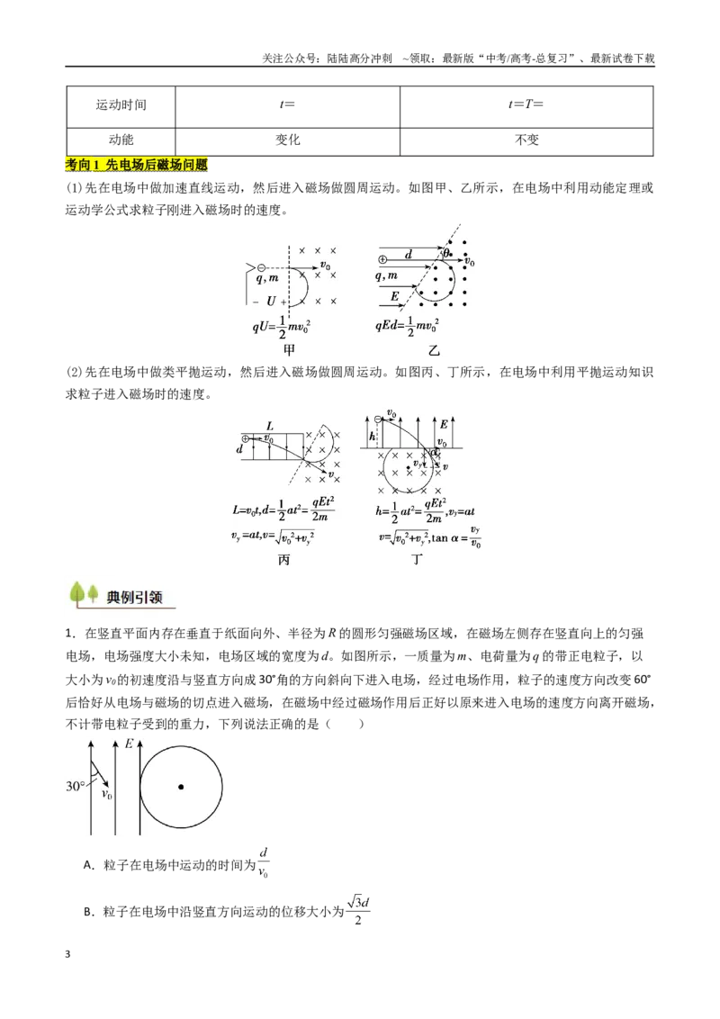 《考点45带电粒子在复合场中的运动（核心考点精讲精练）（教师版）_04-物理-高考总复习_一轮复习_2025年_2025年高考物理一轮复习考点精讲精练（新高考通用）》第3页预览