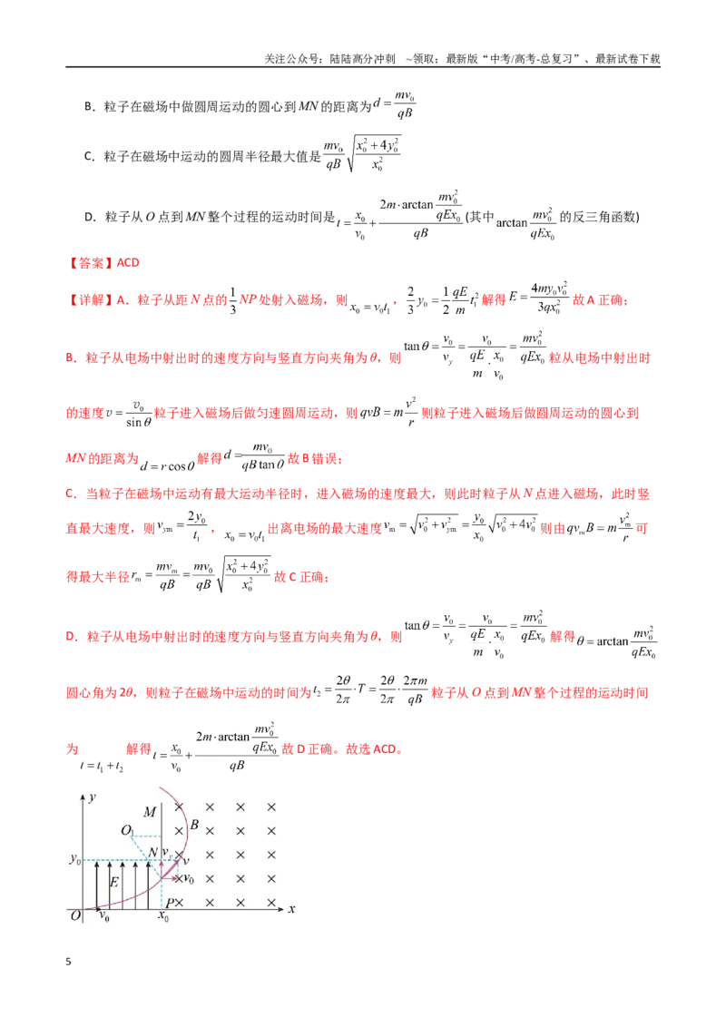 《考点45带电粒子在复合场中的运动（核心考点精讲精练）（教师版）_04-物理-高考总复习_一轮复习_2025年_2025年高考物理一轮复习考点精讲精练（新高考通用）》第5页预览