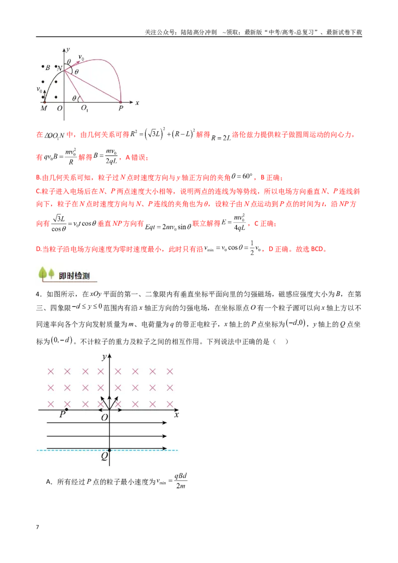 《考点45带电粒子在复合场中的运动（核心考点精讲精练）（教师版）_04-物理-高考总复习_一轮复习_2025年_2025年高考物理一轮复习考点精讲精练（新高考通用）》第7页预览