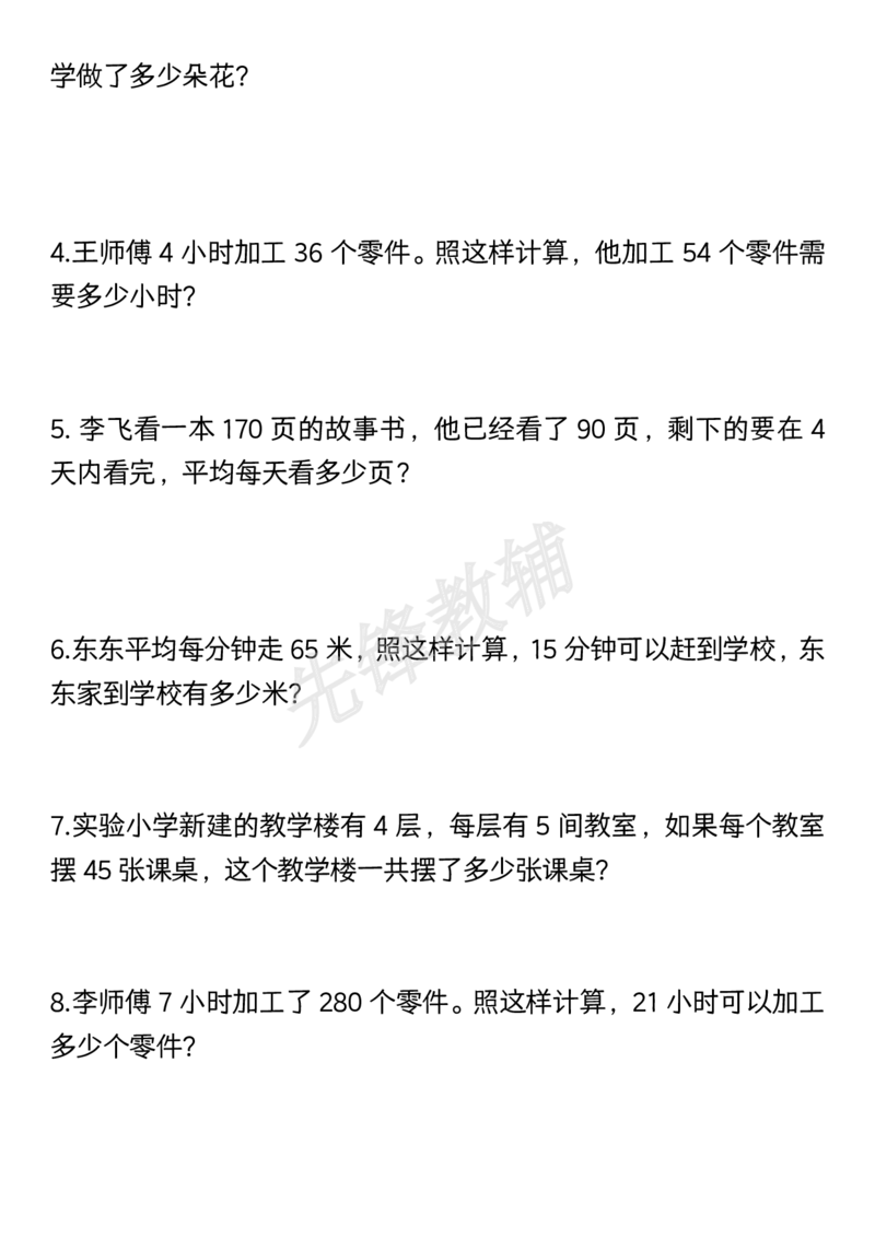 《三年级（下）数学常考重点易错题拔高练习(1)_3年级下册同步教辅_3下-数学_三下数学通用专项+练习》第4页预览