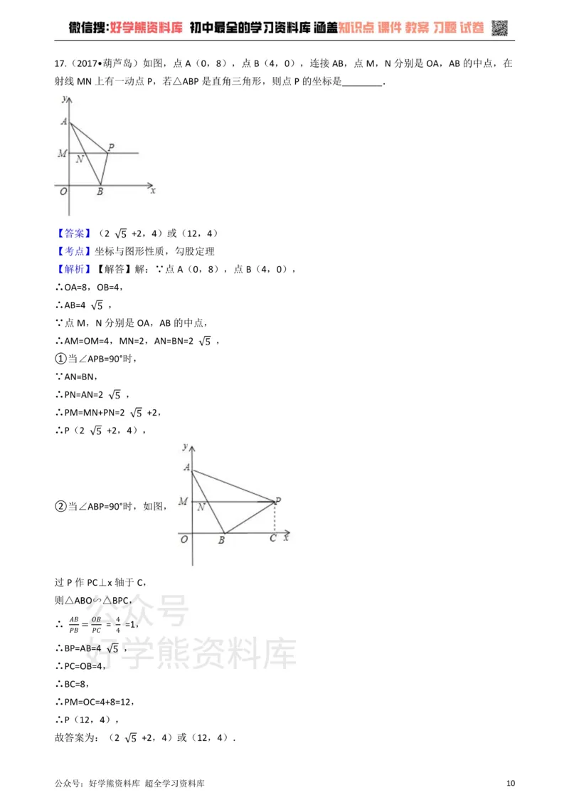 《华师大版九年级数学上册第23章图形的相似单元测试卷_初中数学期中卷+期末卷+单元卷+月考卷_初中数学单元测试_华师大_华师大_九上》第10页预览
