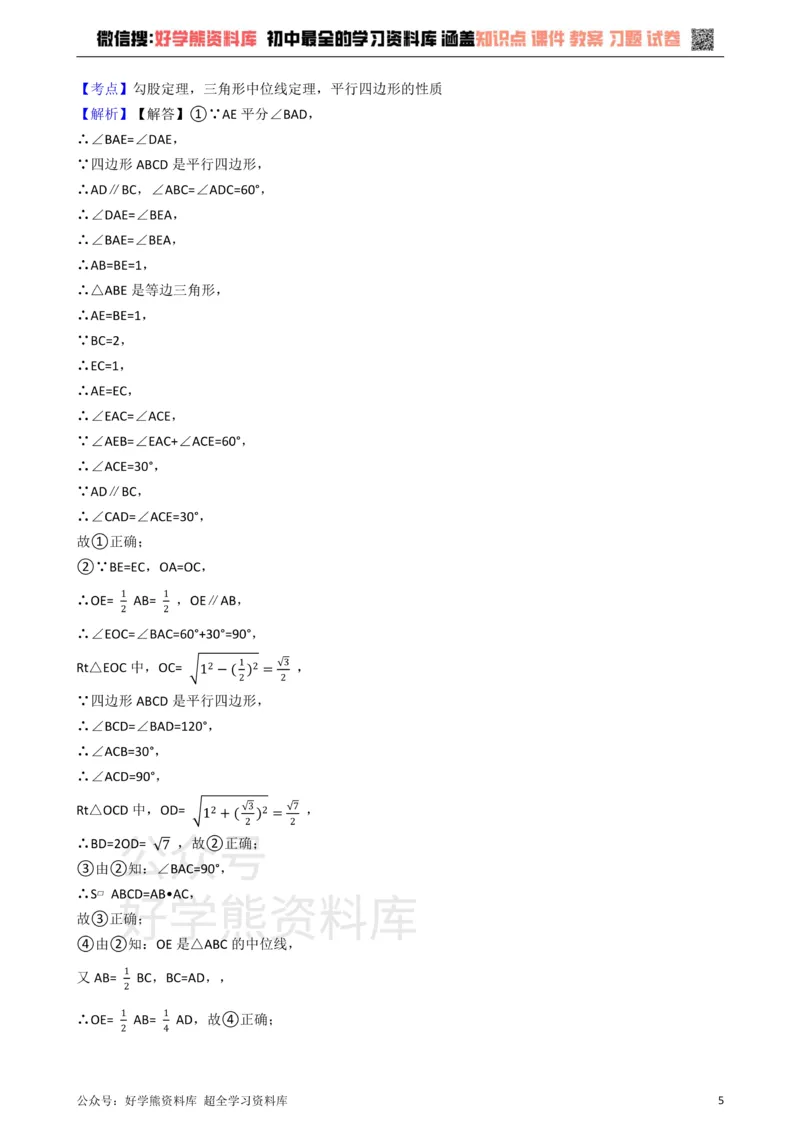 《华师大版九年级数学上册第23章图形的相似单元测试卷_初中数学期中卷+期末卷+单元卷+月考卷_初中数学单元测试_华师大_华师大_九上》第5页预览