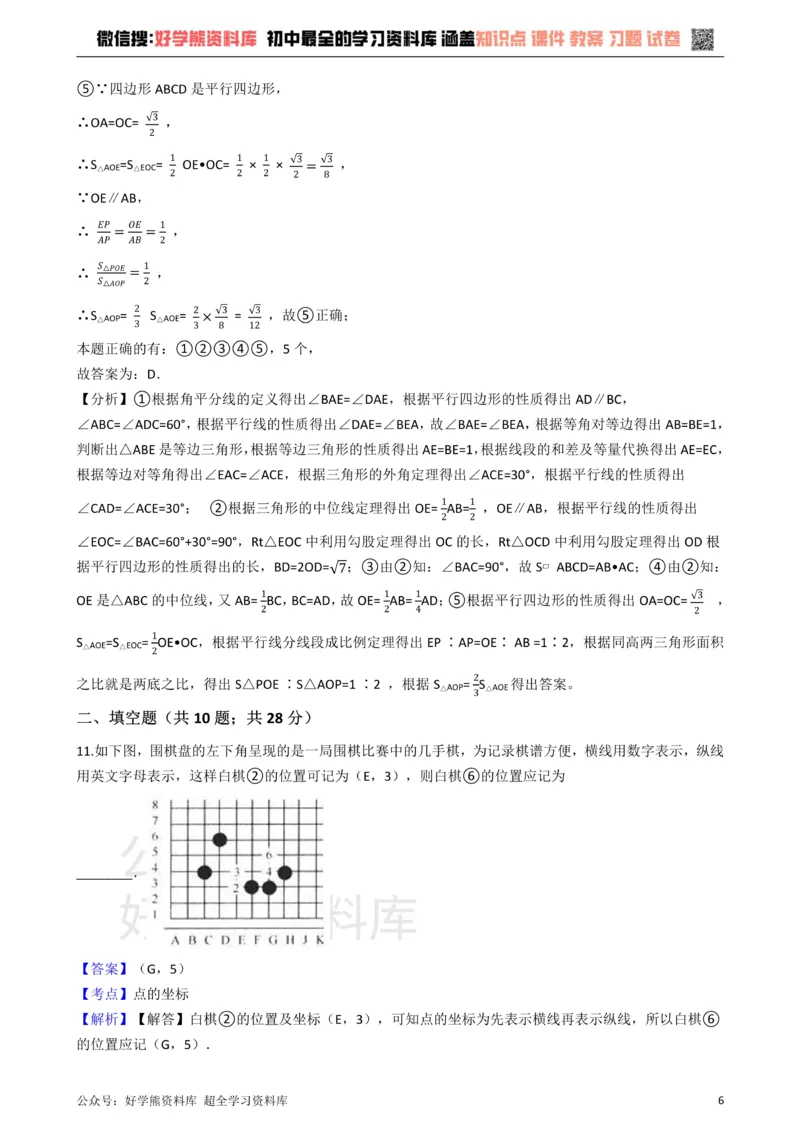 《华师大版九年级数学上册第23章图形的相似单元测试卷_初中数学期中卷+期末卷+单元卷+月考卷_初中数学单元测试_华师大_华师大_九上》第6页预览