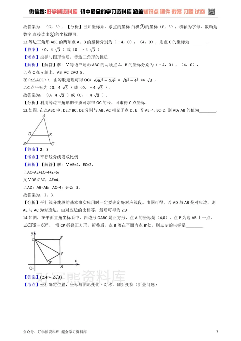 《华师大版九年级数学上册第23章图形的相似单元测试卷_初中数学期中卷+期末卷+单元卷+月考卷_初中数学单元测试_华师大_华师大_九上》第7页预览
