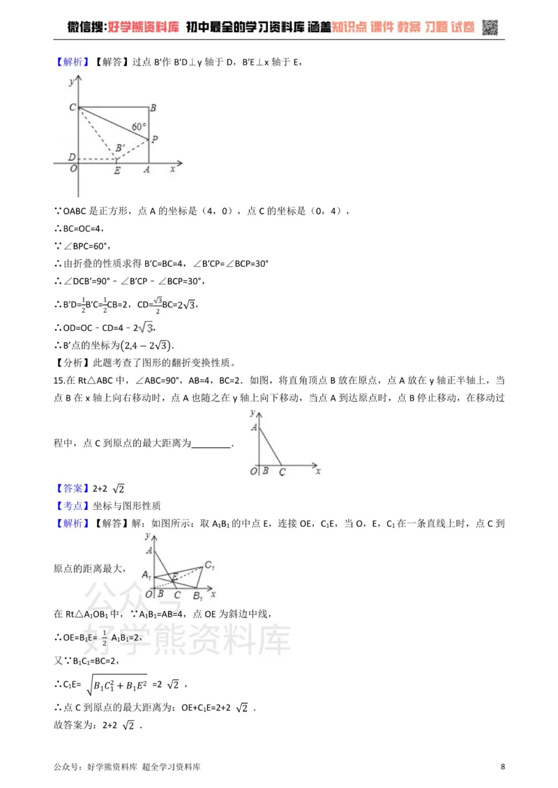 《华师大版九年级数学上册第23章图形的相似单元测试卷_初中数学期中卷+期末卷+单元卷+月考卷_初中数学单元测试_华师大_华师大_九上》第8页预览
