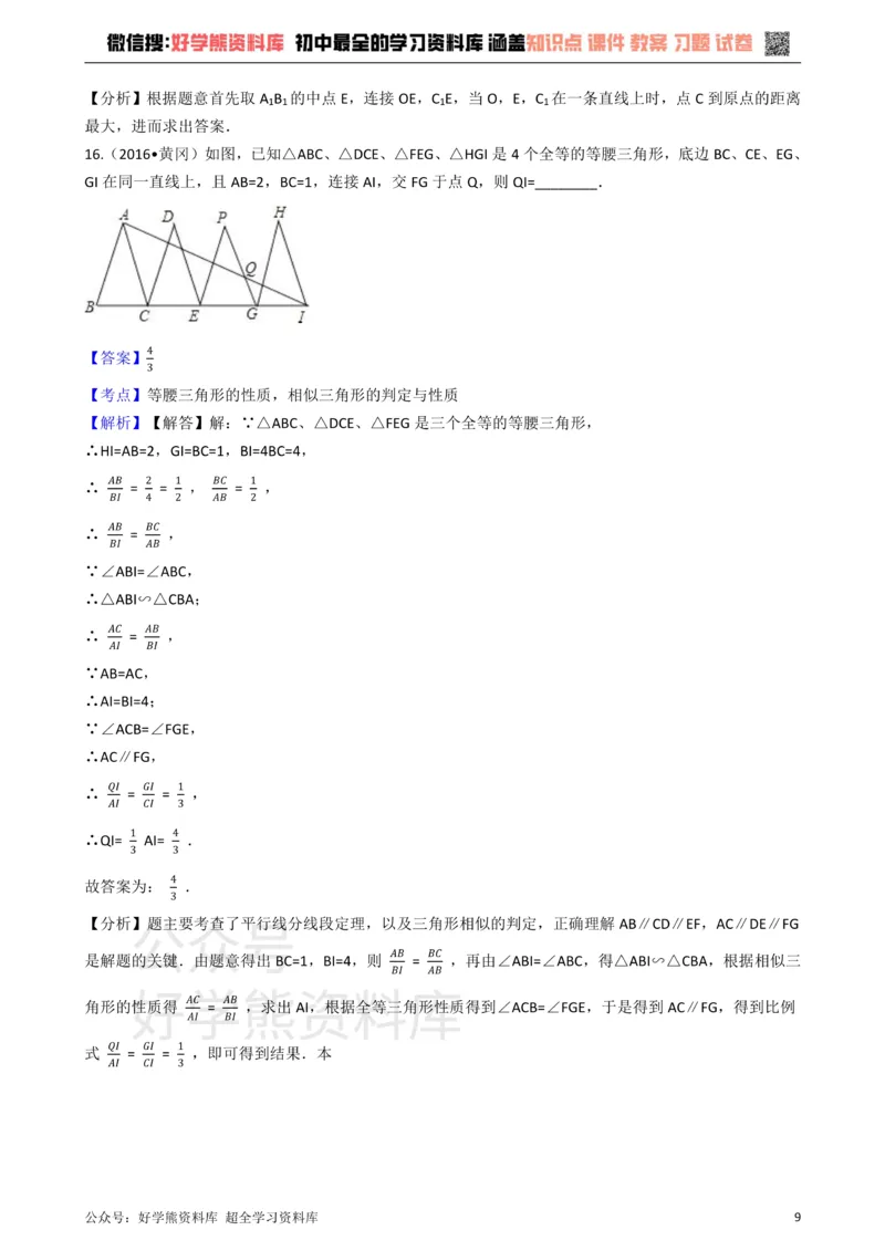 《华师大版九年级数学上册第23章图形的相似单元测试卷_初中数学期中卷+期末卷+单元卷+月考卷_初中数学单元测试_华师大_华师大_九上》第9页预览