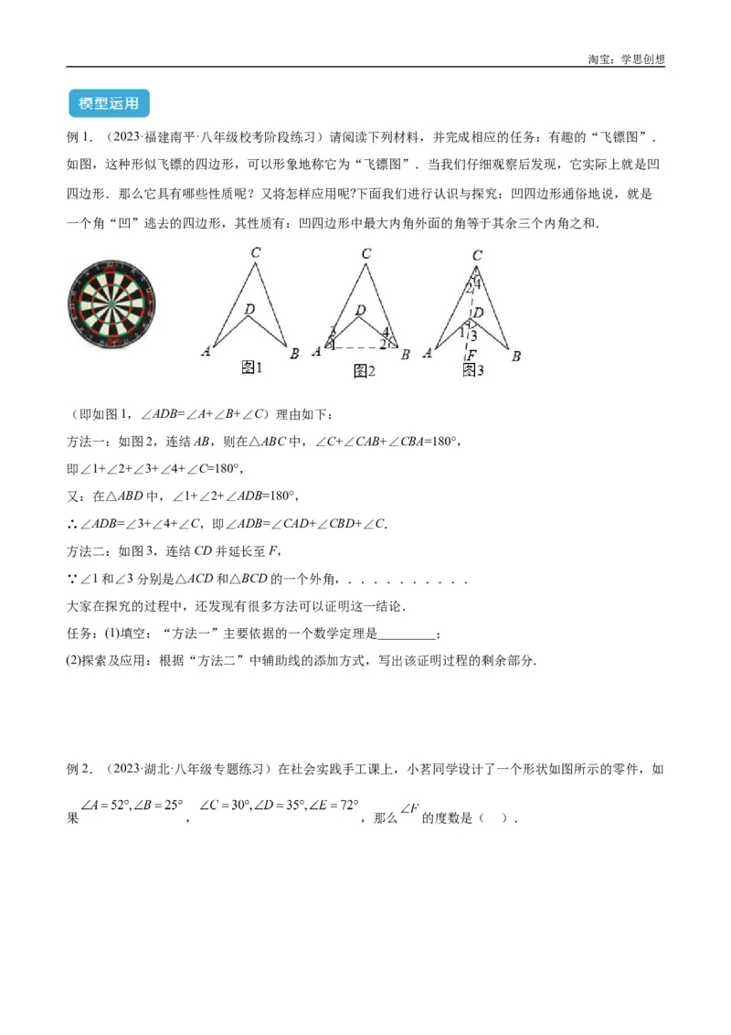 《专题02三角形中的倒角模型之燕尾（飞镖）型、风筝模型解读与提分精练（全国通用）（原卷版）_2025中考数学题型解题分类专题合集_2025中考数学-几何模型归纳训练www.jiaoyupan.vip》第3页预览