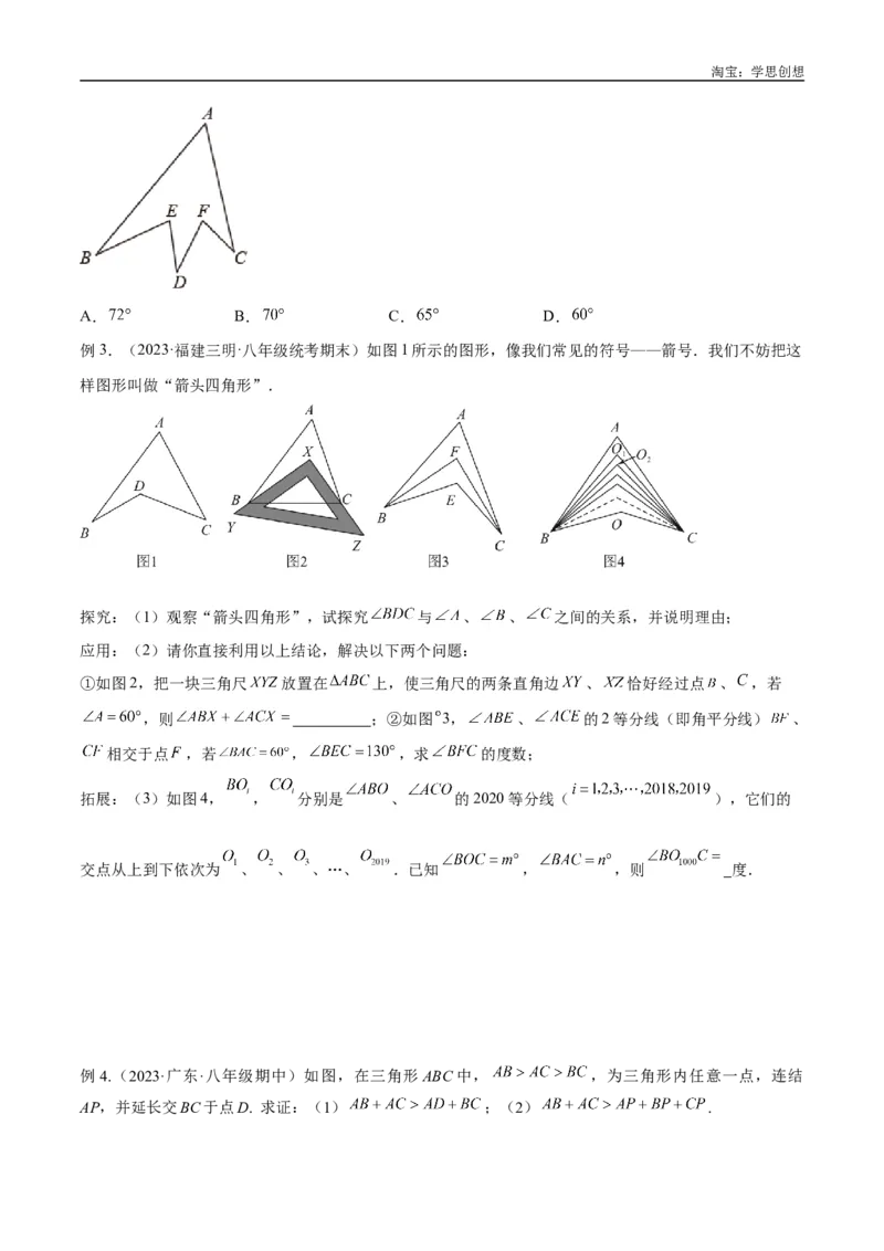 《专题02三角形中的倒角模型之燕尾（飞镖）型、风筝模型解读与提分精练（全国通用）（原卷版）_2025中考数学题型解题分类专题合集_2025中考数学-几何模型归纳训练www.jiaoyupan.vip》第4页预览