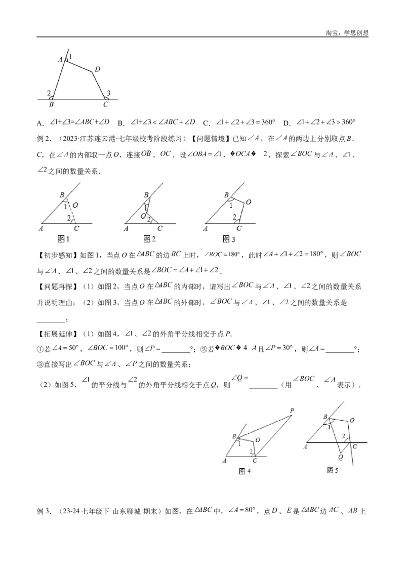 《专题02三角形中的倒角模型之燕尾（飞镖）型、风筝模型解读与提分精练（全国通用）（原卷版）_2025中考数学题型解题分类专题合集_2025中考数学-几何模型归纳训练www.jiaoyupan.vip》第6页预览