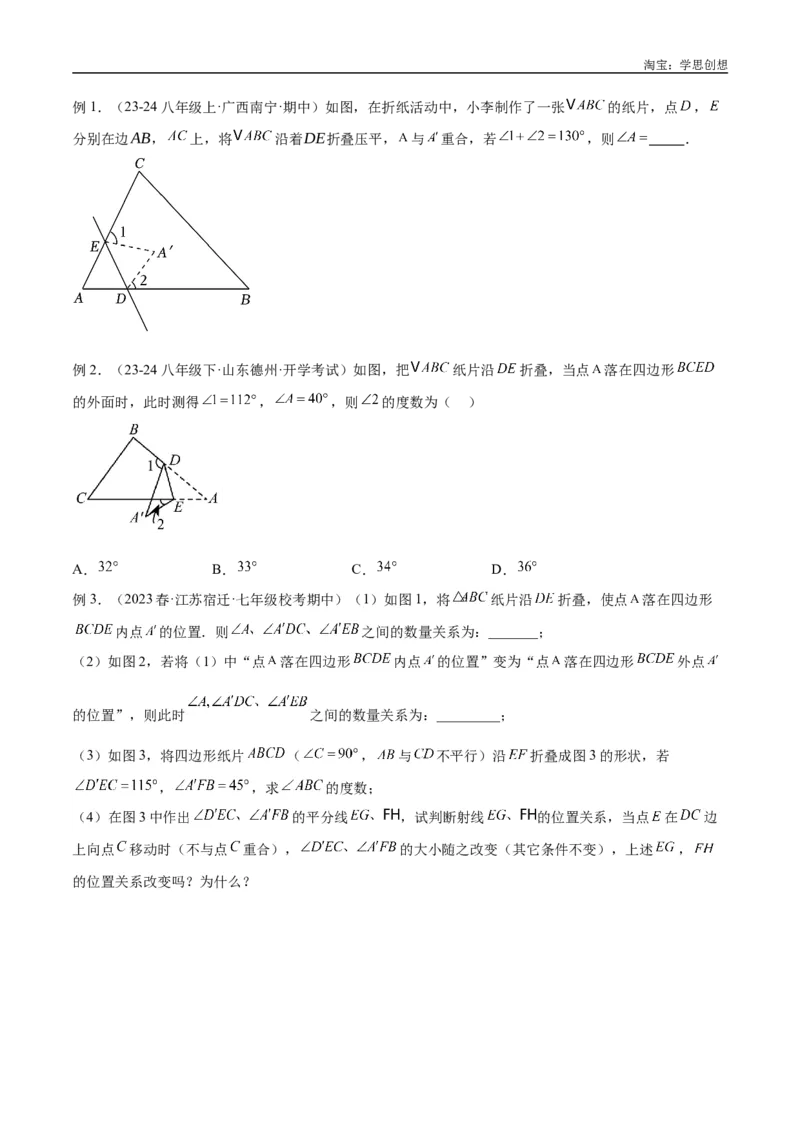 《专题02三角形中的倒角模型之燕尾（飞镖）型、风筝模型解读与提分精练（全国通用）（原卷版）_2025中考数学题型解题分类专题合集_2025中考数学-几何模型归纳训练www.jiaoyupan.vip》第8页预览