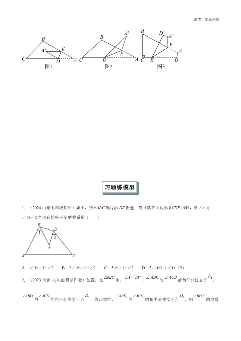 《专题02三角形中的倒角模型之燕尾（飞镖）型、风筝模型解读与提分精练（全国通用）（原卷版）_2025中考数学题型解题分类专题合集_2025中考数学-几何模型归纳训练www.jiaoyupan.vip》第9页预览