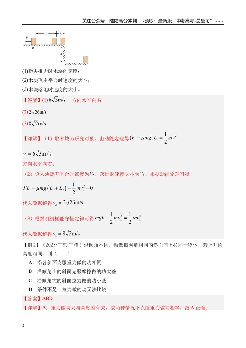 《第28讲动能定理及其应用-（讲义）（教师版）_04-物理-高考总复习_一轮复习_2026年-物理高考一轮复习_2026年高考物理一轮复习精讲精练-G367_资料》第2页预览