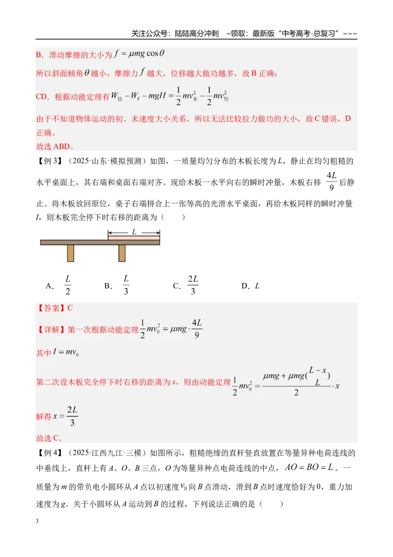 《第28讲动能定理及其应用-（讲义）（教师版）_04-物理-高考总复习_一轮复习_2026年-物理高考一轮复习_2026年高考物理一轮复习精讲精练-G367_资料》第3页预览