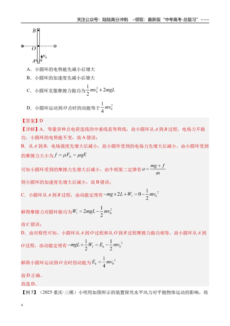 《第28讲动能定理及其应用-（讲义）（教师版）_04-物理-高考总复习_一轮复习_2026年-物理高考一轮复习_2026年高考物理一轮复习精讲精练-G367_资料》第4页预览
