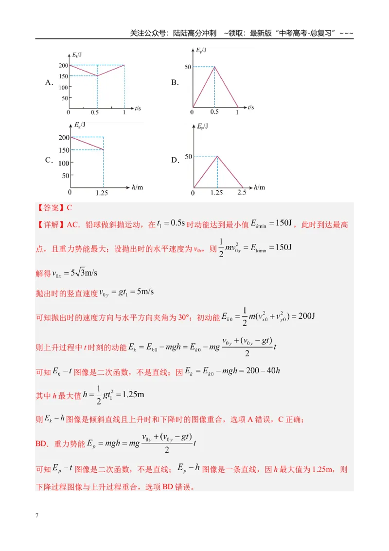 《第28讲动能定理及其应用-（讲义）（教师版）_04-物理-高考总复习_一轮复习_2026年-物理高考一轮复习_2026年高考物理一轮复习精讲精练-G367_资料》第7页预览