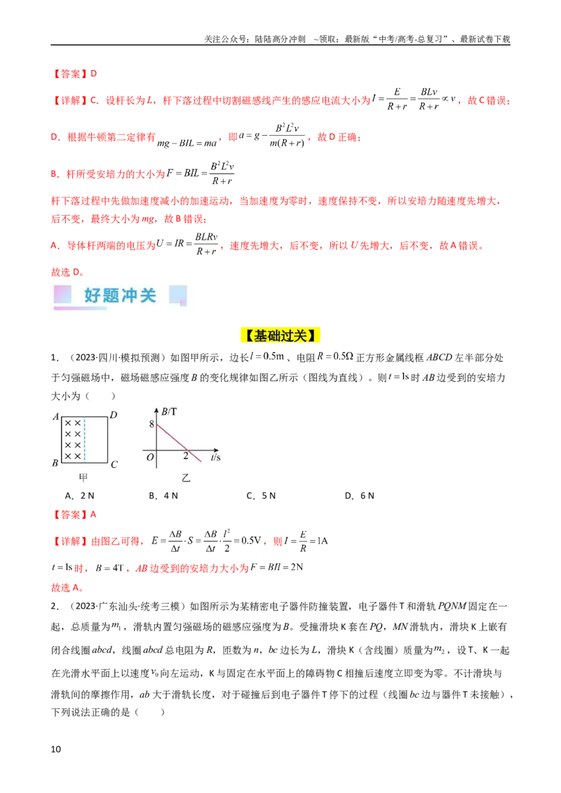 《考点51电磁感应中的电路和图像问题（核心考点精讲+分层精练）解析版_04-物理-高考总复习_一轮复习_2024年_2024年高考物理一轮复习考点帮（新高考专用）》第10页预览