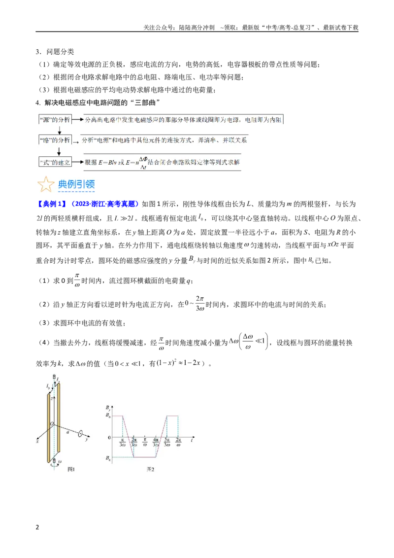 《考点51电磁感应中的电路和图像问题（核心考点精讲+分层精练）解析版_04-物理-高考总复习_一轮复习_2024年_2024年高考物理一轮复习考点帮（新高考专用）》第2页预览