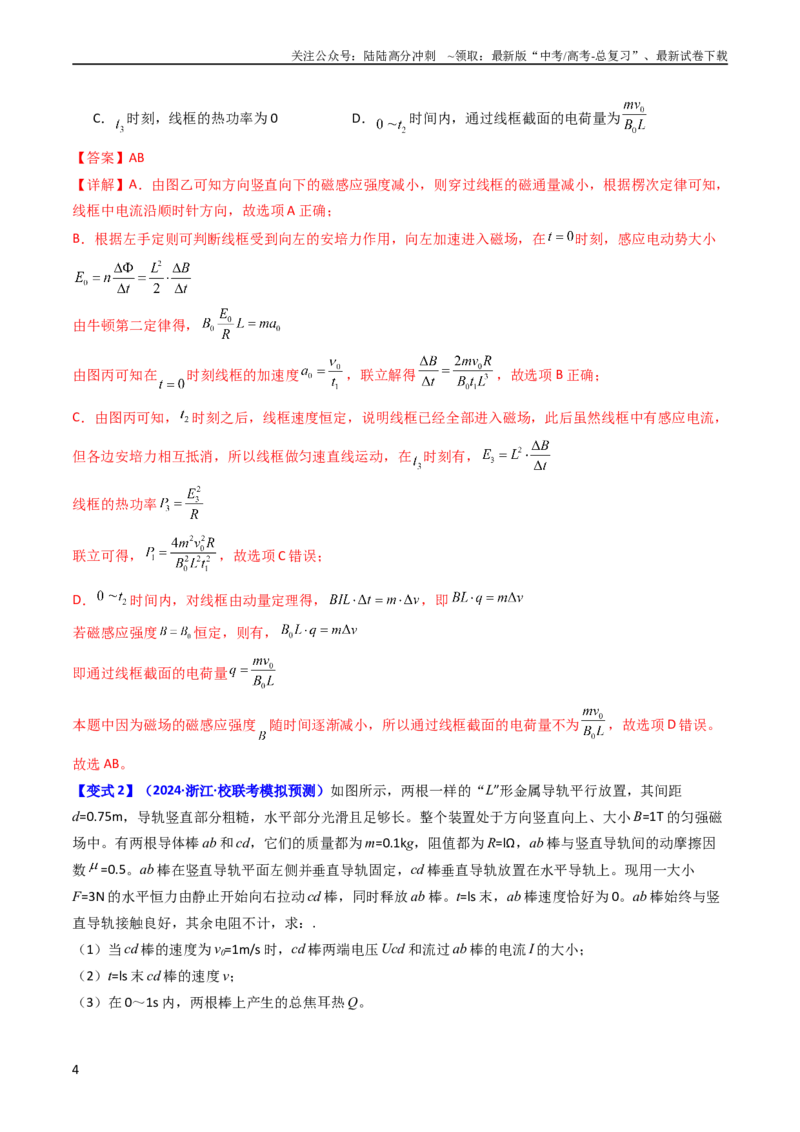 《考点51电磁感应中的电路和图像问题（核心考点精讲+分层精练）解析版_04-物理-高考总复习_一轮复习_2024年_2024年高考物理一轮复习考点帮（新高考专用）》第4页预览