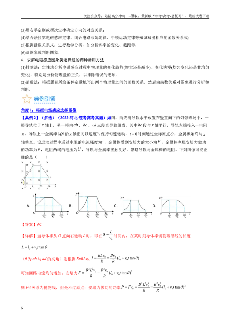 《考点51电磁感应中的电路和图像问题（核心考点精讲+分层精练）解析版_04-物理-高考总复习_一轮复习_2024年_2024年高考物理一轮复习考点帮（新高考专用）》第6页预览