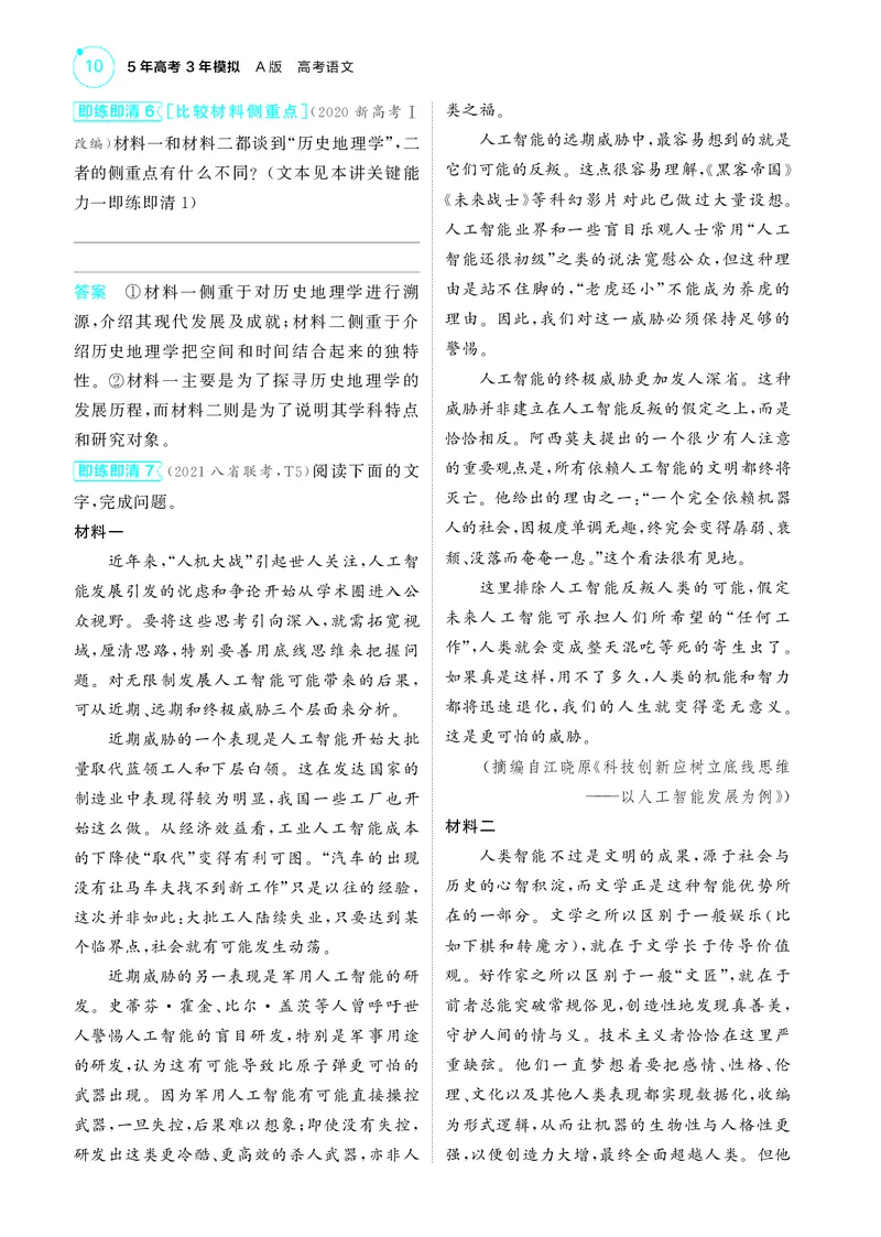 《1_1专题一　信息性文本阅读_2025版教学资源包_（总复习系列）2025版《5年高考3年模拟》新高考版A版（⭐全科）_2025版.新高考版.高考总复习.语文.5·3A版_第一部分图书电子教参_讲练册》第10页预览