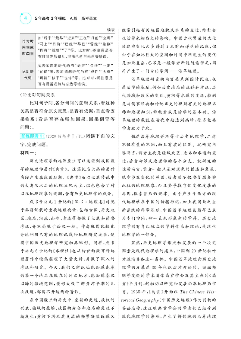 《1_1专题一　信息性文本阅读_2025版教学资源包_（总复习系列）2025版《5年高考3年模拟》新高考版A版（⭐全科）_2025版.新高考版.高考总复习.语文.5·3A版_第一部分图书电子教参_讲练册》第4页预览