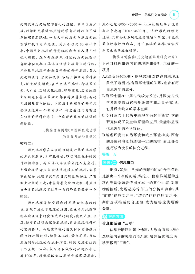 《1_1专题一　信息性文本阅读_2025版教学资源包_（总复习系列）2025版《5年高考3年模拟》新高考版A版（⭐全科）_2025版.新高考版.高考总复习.语文.5·3A版_第一部分图书电子教参_讲练册》第5页预览