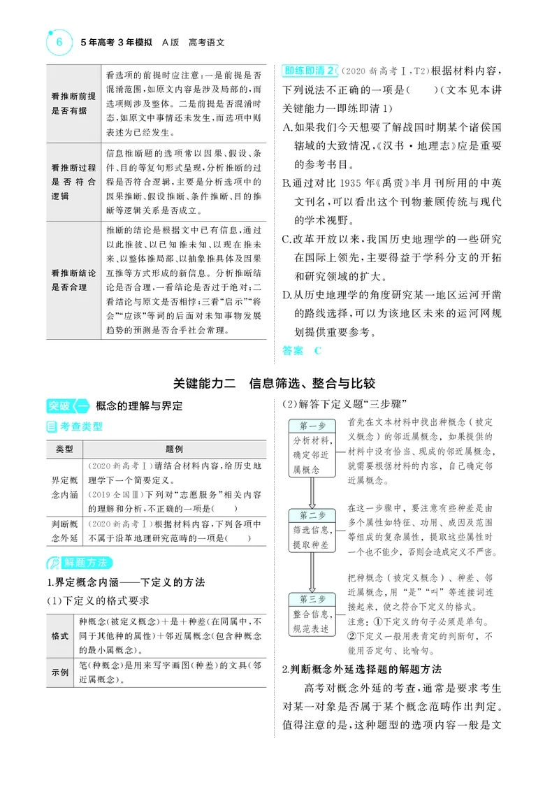 《1_1专题一　信息性文本阅读_2025版教学资源包_（总复习系列）2025版《5年高考3年模拟》新高考版A版（⭐全科）_2025版.新高考版.高考总复习.语文.5·3A版_第一部分图书电子教参_讲练册》第6页预览