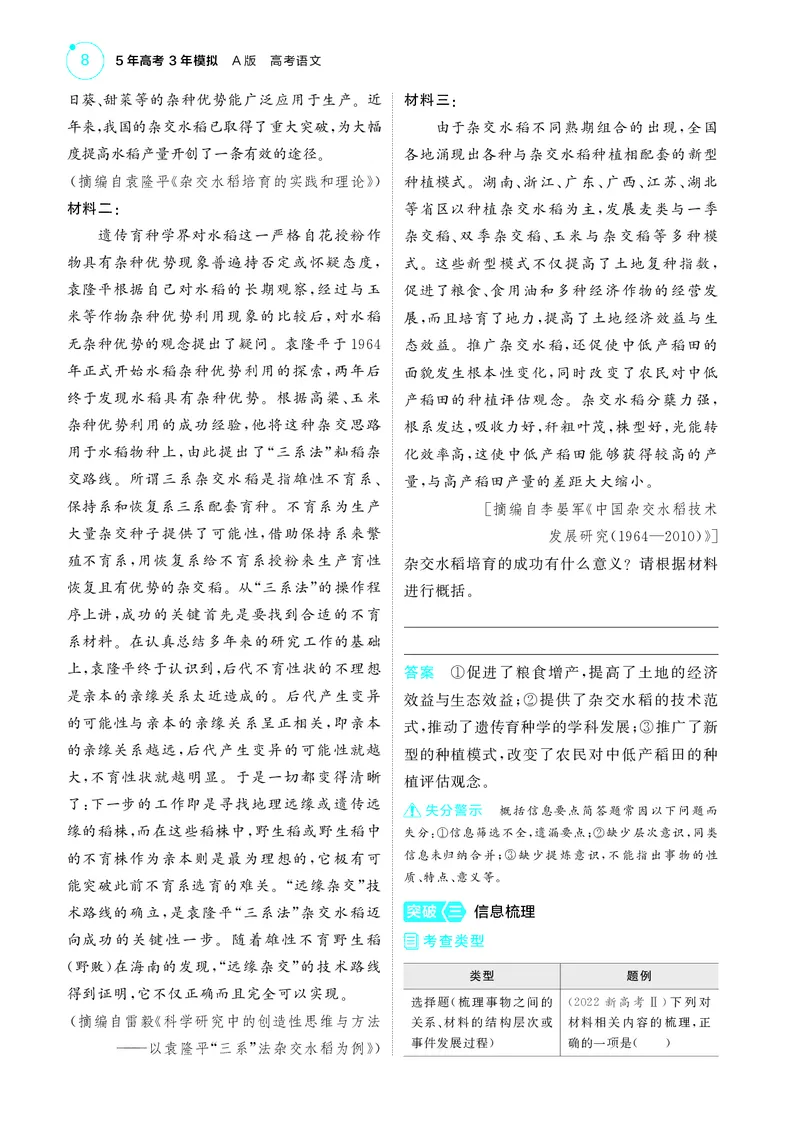 《1_1专题一　信息性文本阅读_2025版教学资源包_（总复习系列）2025版《5年高考3年模拟》新高考版A版（⭐全科）_2025版.新高考版.高考总复习.语文.5·3A版_第一部分图书电子教参_讲练册》第8页预览